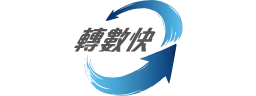 FPS轉數快